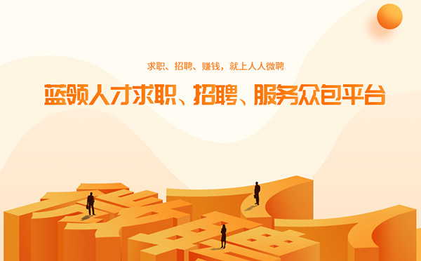 找工作平台