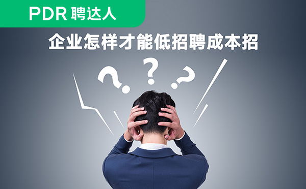 代理招聘