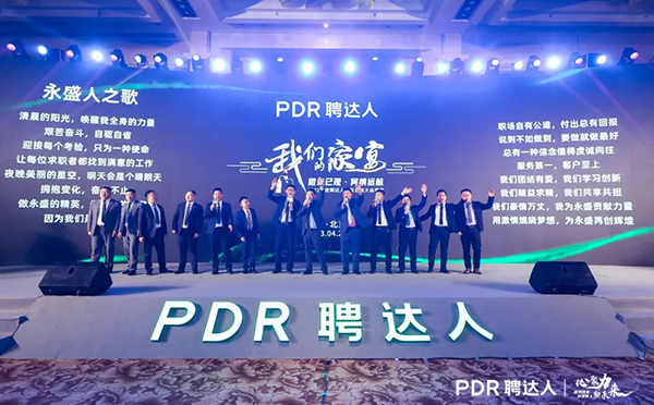 共唱「永盛人之歌」