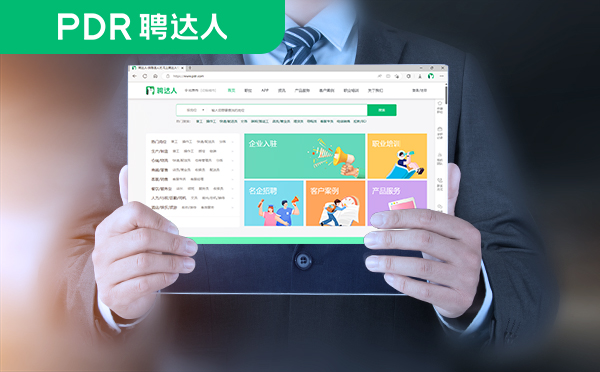 求职招聘平台