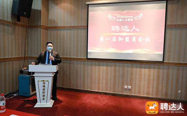 聘达人第一期高级合伙人研讨会