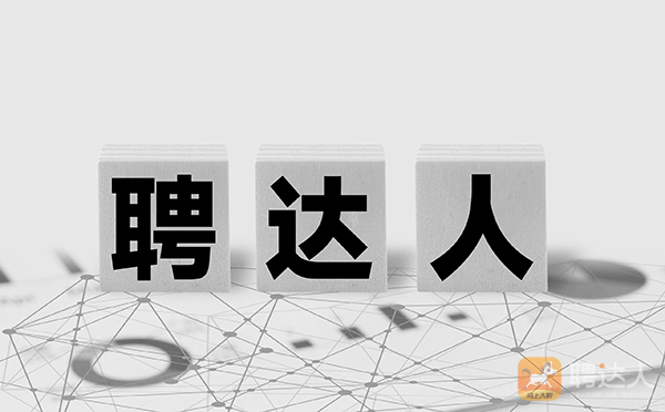 灵活用工