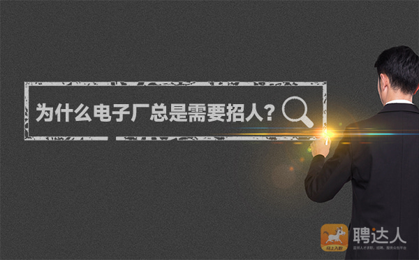 聘达人