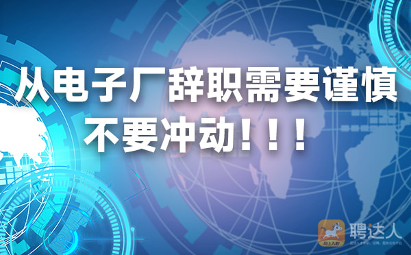 聘达人
