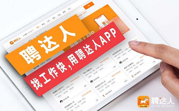 找工作平台