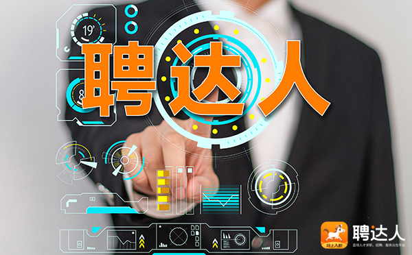 聘达人