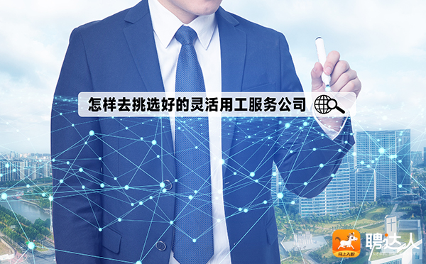 灵活用工