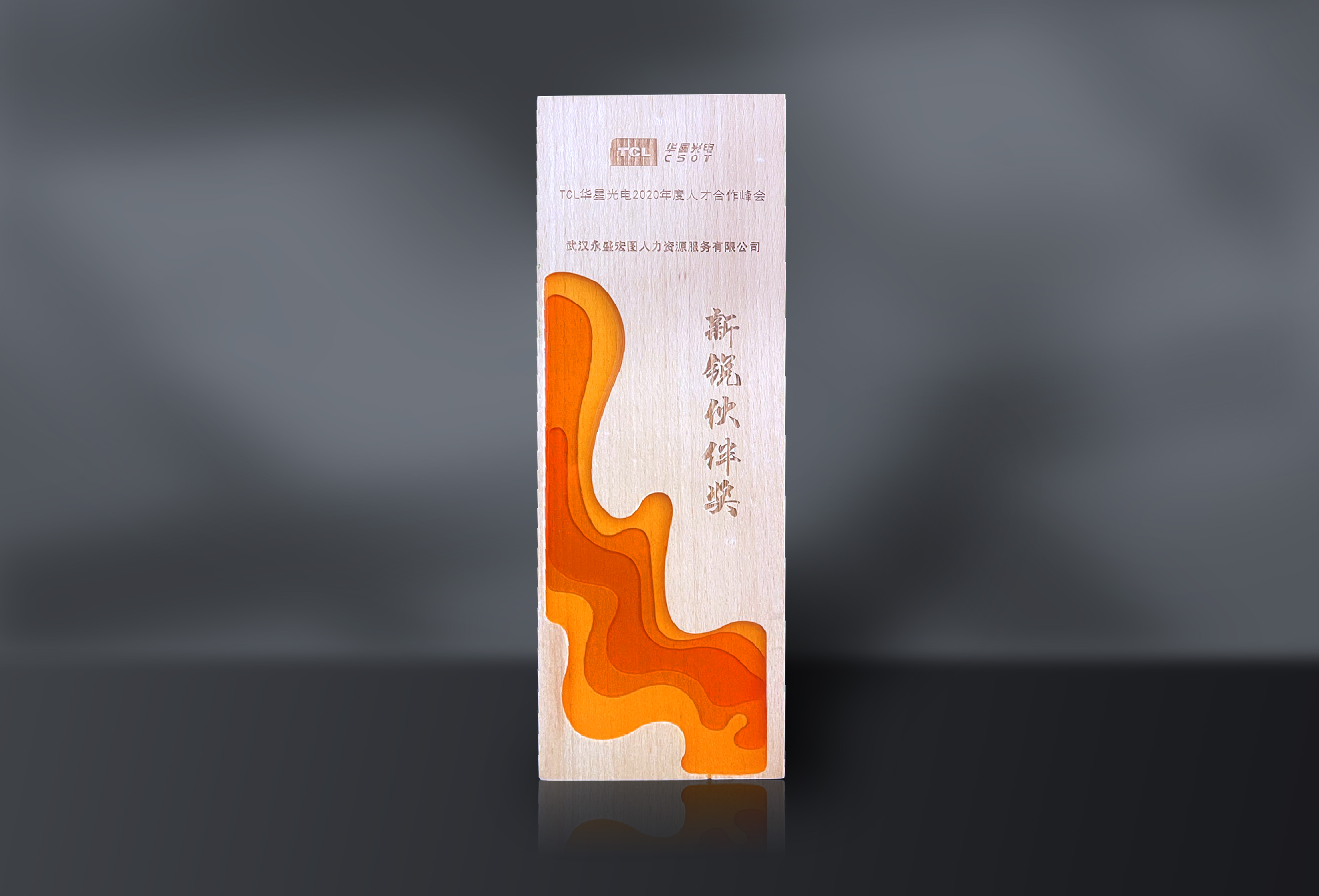 聘达人获得TCL华星光电2020年度新锐伙伴奖
