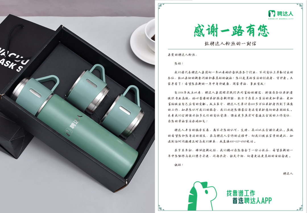 精选福利及致聘达人粉丝的感谢信