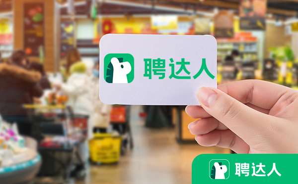 聘达人