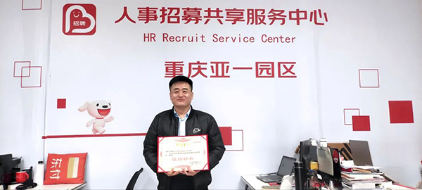 聘达人集团优秀员工获得证书