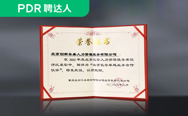 「长安卓越业务合作伙伴」荣誉证书