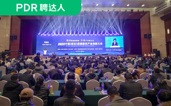 2023中国数据服务产业创新大会会场
