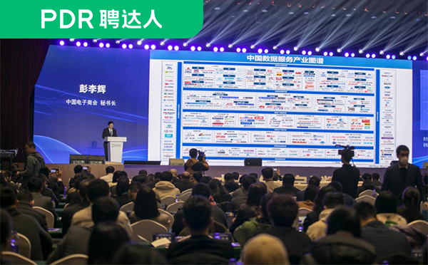 中国电子商会发布《数据服务产业图谱》