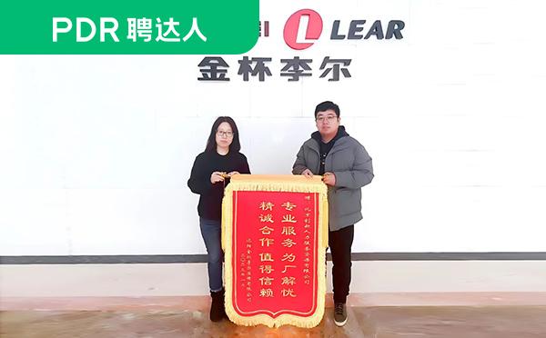 客户方为聘达人颁发锦旗
