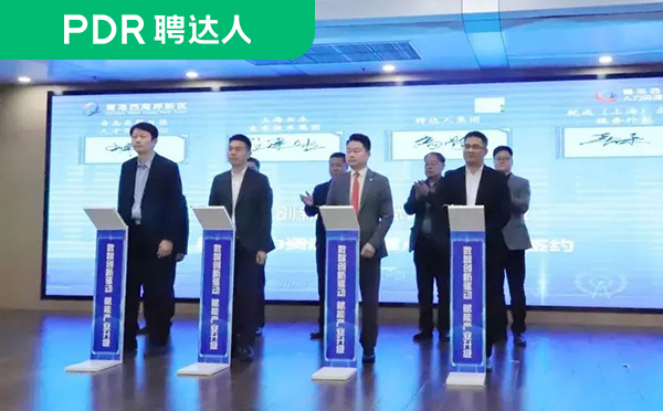 聘达人集团轮值CEO、运营副总裁高尚进行项目落地签约