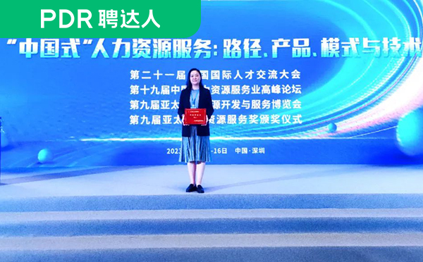 聘达人获得「创新发展奖」